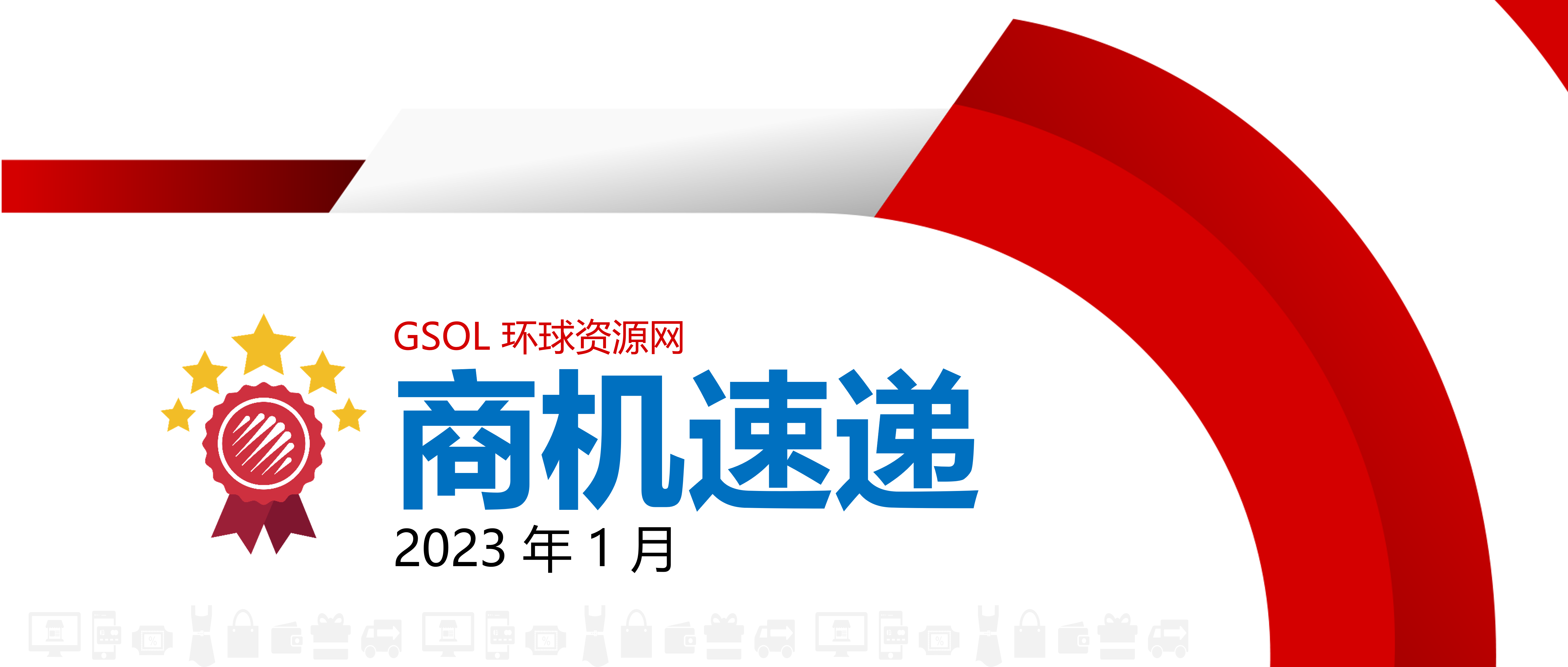 【1 月商机速递】新年新气象！1 月网站整体流量大幅提升！