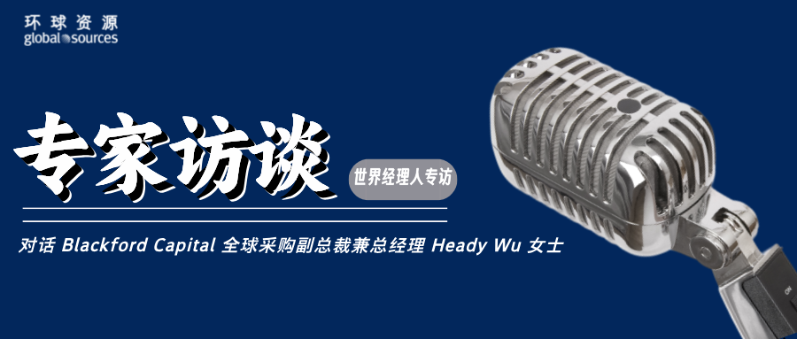 采购菁英汇 | 战略性采购与中国供应商变迁