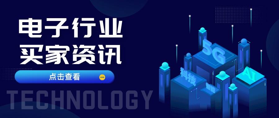 四月电子行业买家趋势分享