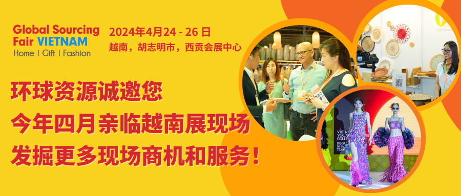 环球资源诚邀您今年四月亲临越南展现场发掘更多现场商机及服务！