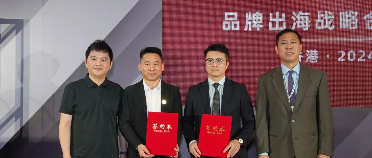 环球资源与深圳市睿禾科技有限公司达成战略合作，共谋中国品牌出海新篇章