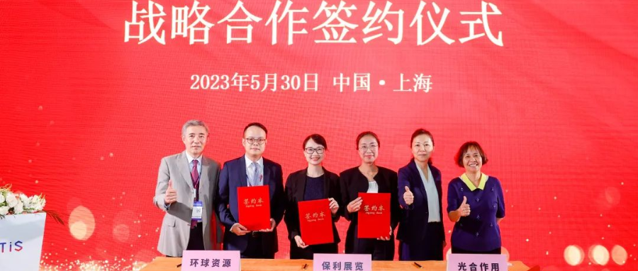 环球资源与保利展览、光合作用三方达成战略合作，开拓全新会展领域