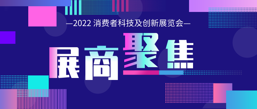 无人机、机器人、VR/AR……这些科技类展商来了CTIS 2022