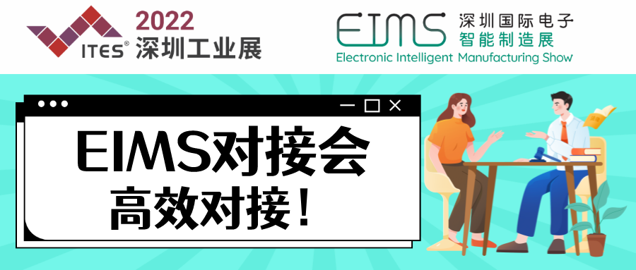 消费电子成品制造企业采购、老板们看过来！迅速助您开拓优质供应商资源，活动免费，席位有限！