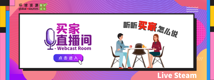 加入买家直播间，带你走近墨西哥市场！
