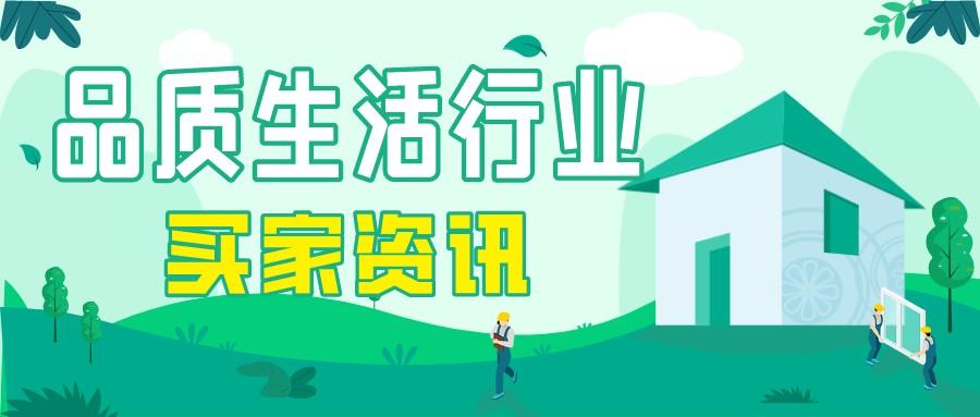 五月品质生活行业买家趋势分享！了解最新市场动态！