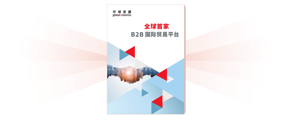 PDF: World's first international B2B sourcing platform 
