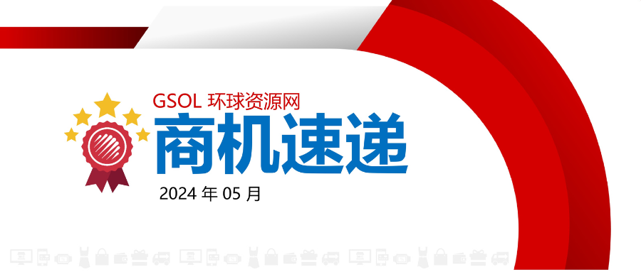 【5 月商机速递】五月这类商品询盘同比上升超 5000%，时尚配饰及鞋类出口向好！更多商机数据不容错过！