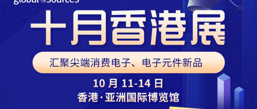 环球资源香港展火热进行，海量买家已抵达！