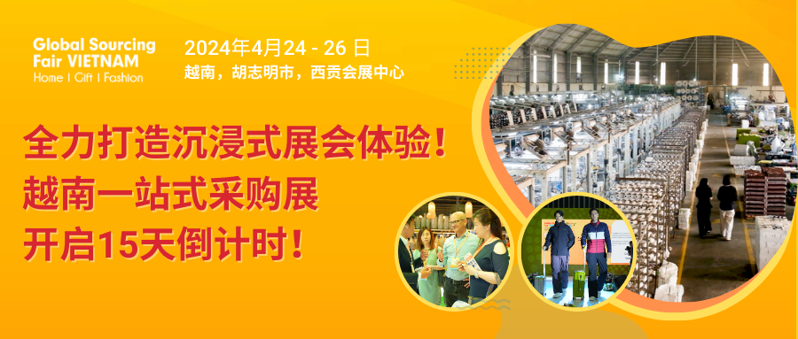 越南一站式采购展 | 全力打造沉浸式展会体验！